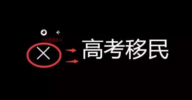 <a href=http://www.umugo.com/hukou/ target=_blank class=infotextkey>廈門戶口</a>和高考