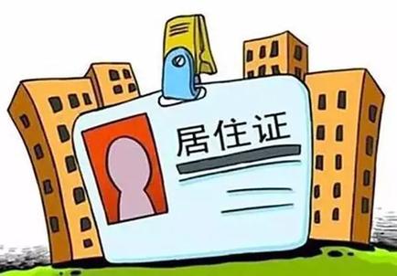 <a href=http://www.umugo.com/jzzgl/ target=_blank class=infotextkey>居住證</a>4.jpg
