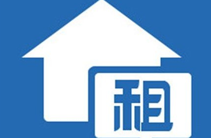 租房