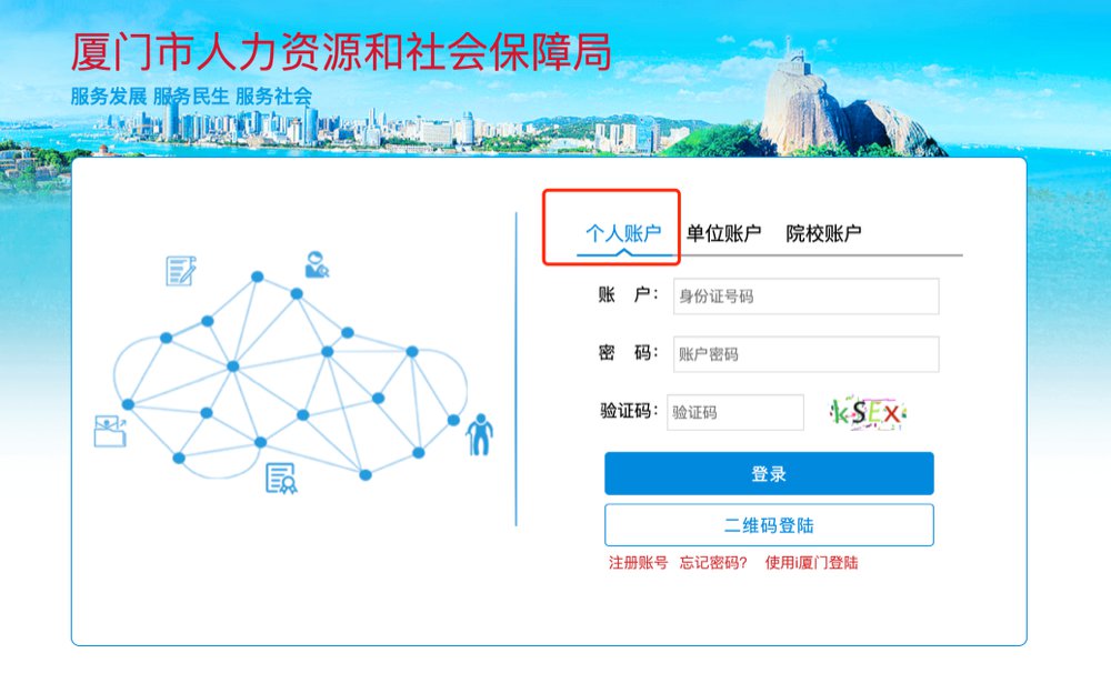 2021廈門失業(yè)補助金怎么領取？