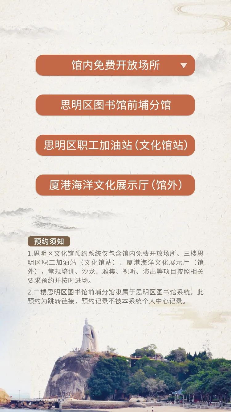 廈門思明區(qū)文化館預(yù)約指南(附詳細流程)