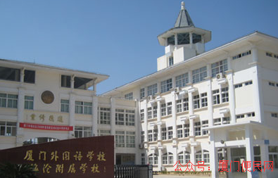 外國(guó)語(yǔ)海滄附屬學(xué)校