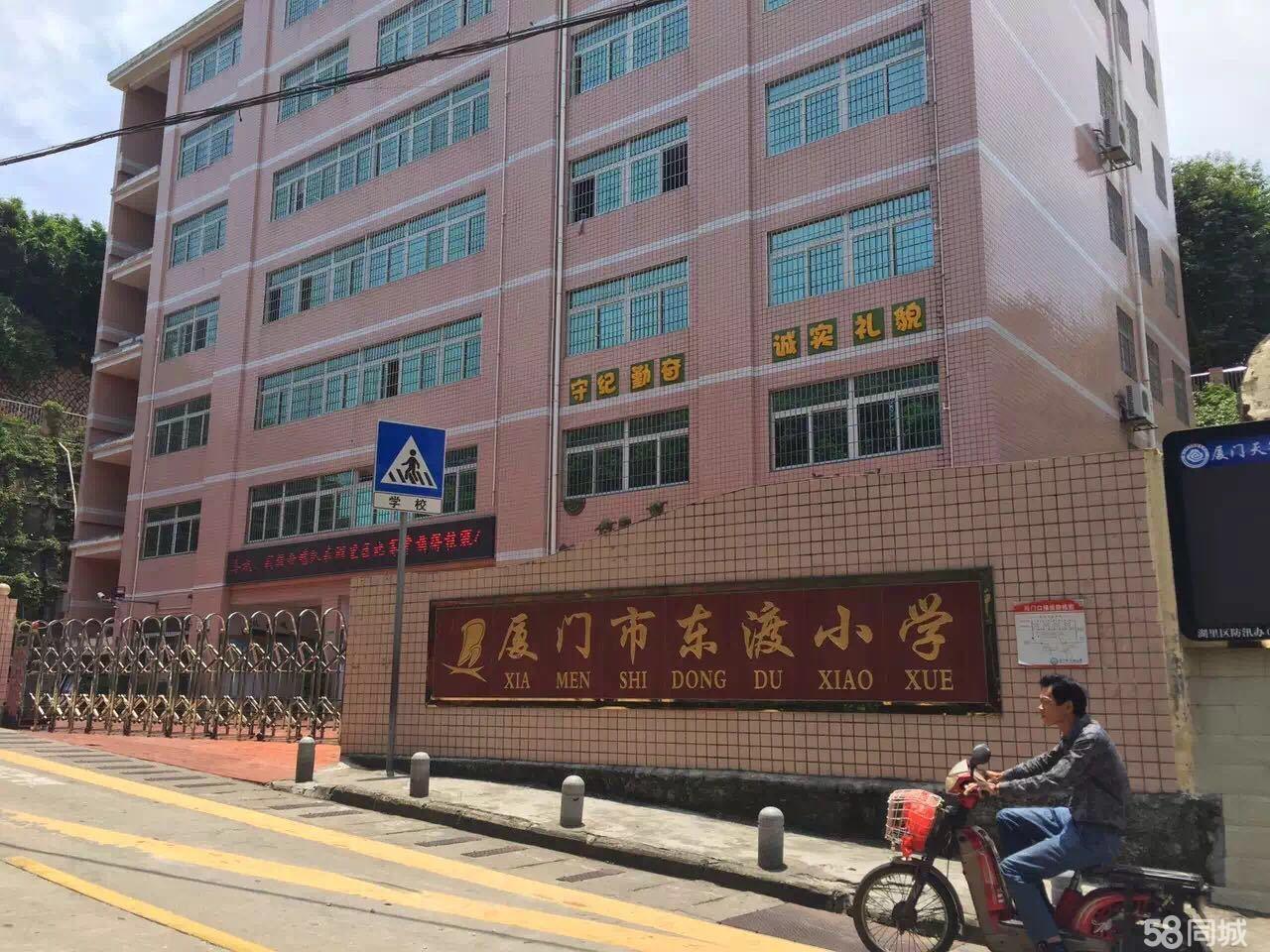 東渡<a href=http://www.umugo.com/xiaoxue/ target=_blank class=infotextkey>小學(xué)</a>.jpg