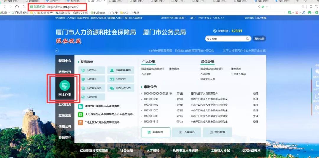 2018年<a href=http://www.umugo.com/lhgl/ target=_blank class=infotextkey>廈門落戶</a>新政